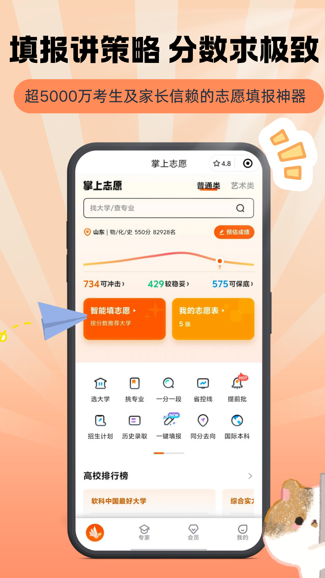 掌上志愿官网版截图1