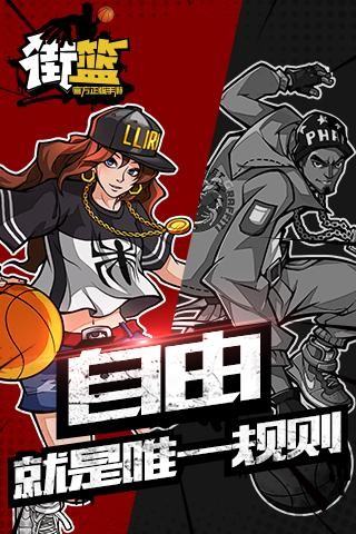 街篮1截图3