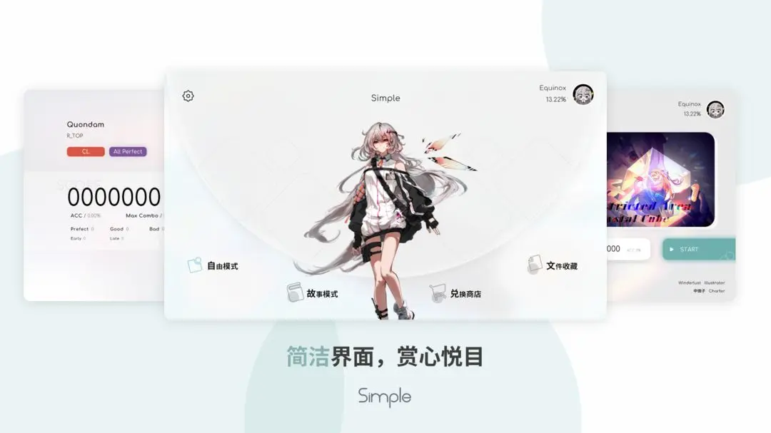 Simple截图1