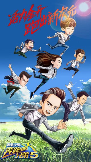 奔跑吧兄弟5跑男小镇截图2