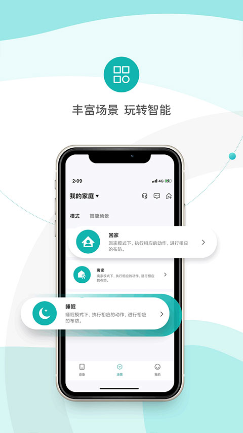 小峰管家安装截图2