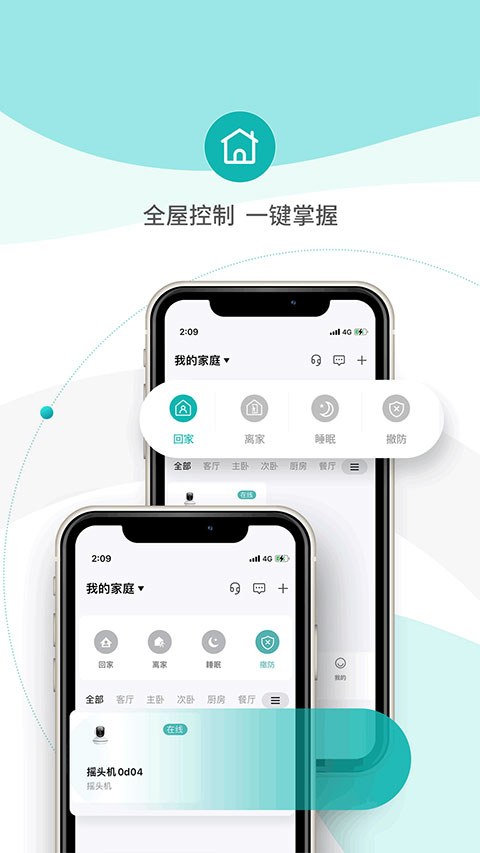 小峰管家安装截图3