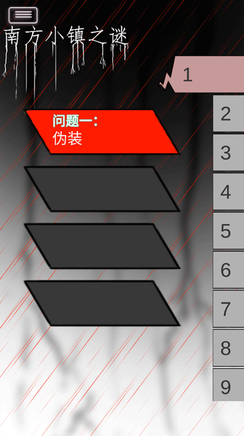 南方小镇之谜截图2