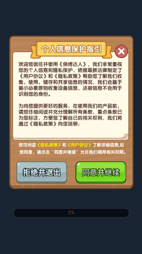 烧烤达人小游戏截图3
