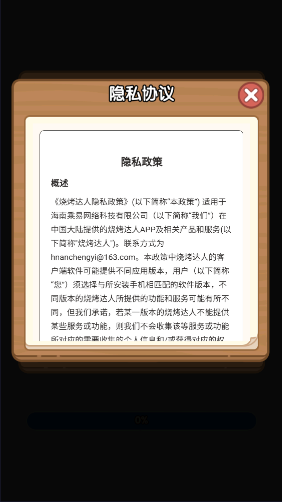 烧烤达人小游戏截图1