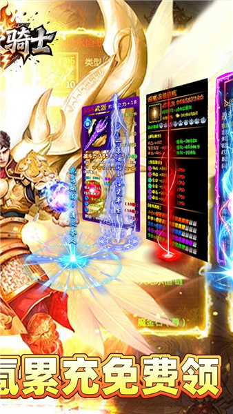 烈火骑士