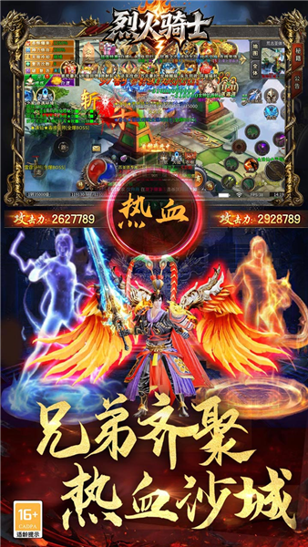烈火骑士