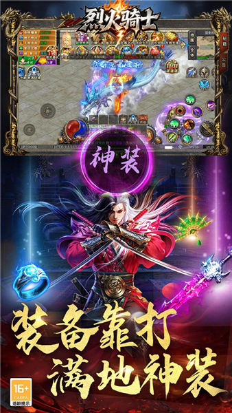 烈火骑士