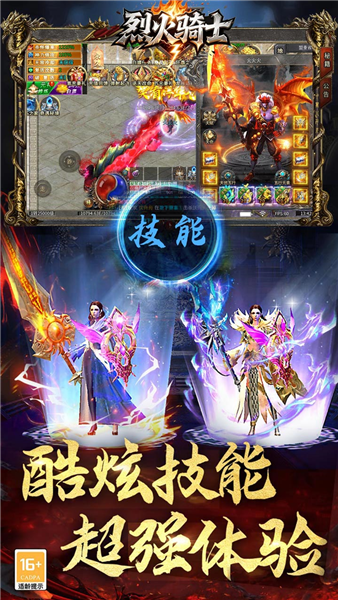 烈火骑士