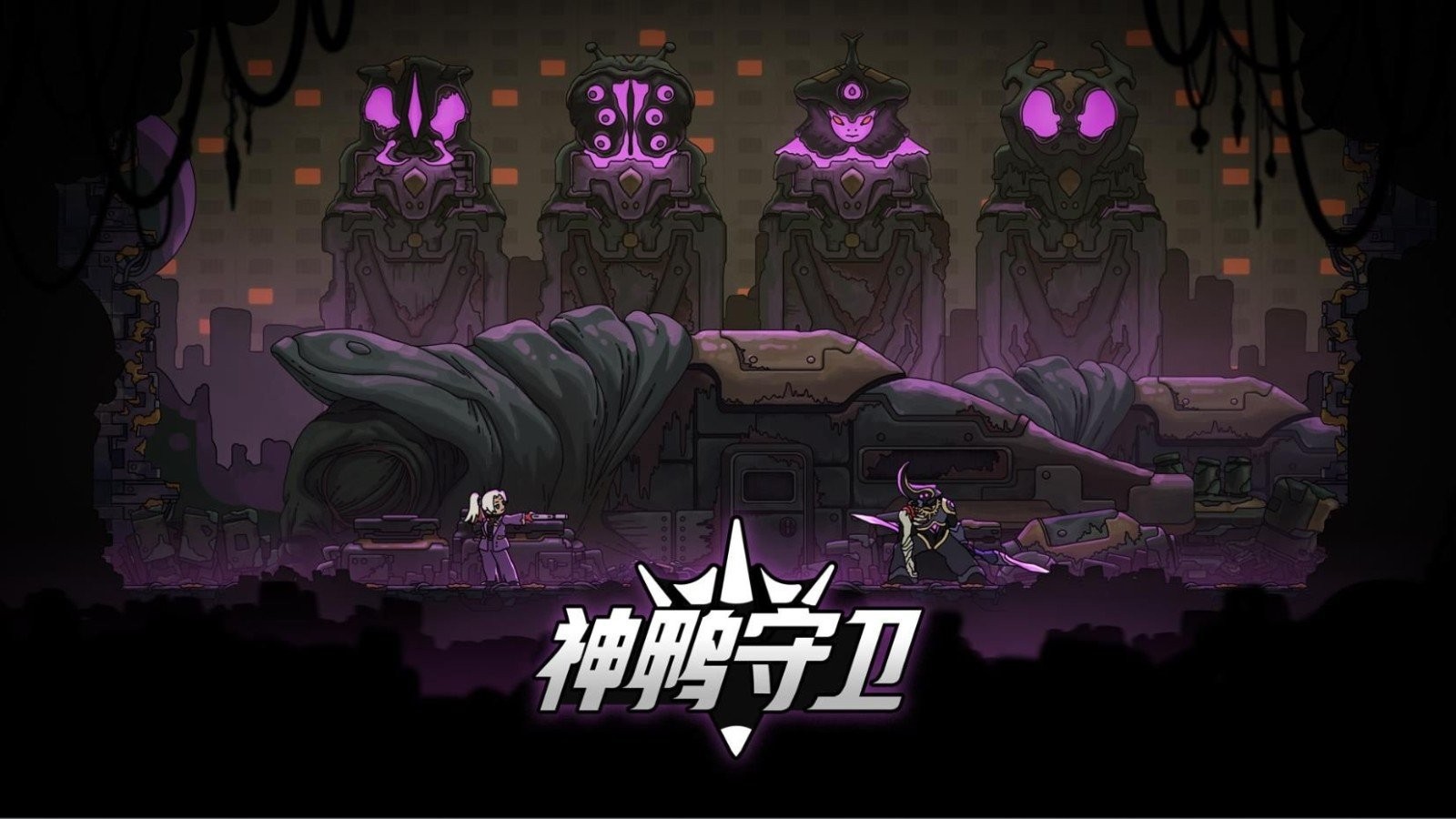 神鸭守卫国服截图2
