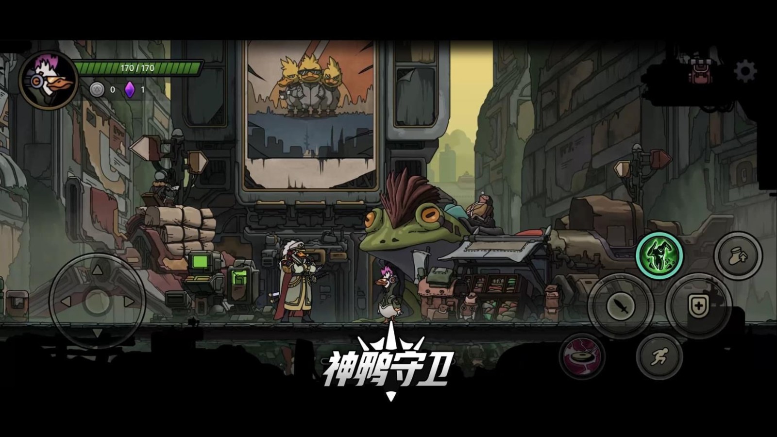 神鸭守卫国服截图4
