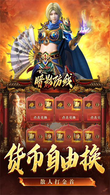 暗影防线传奇截图2