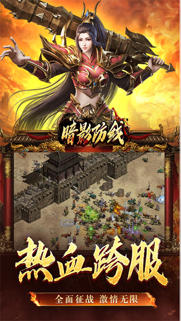 暗影防线传奇截图3