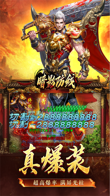 暗影防线传奇截图4