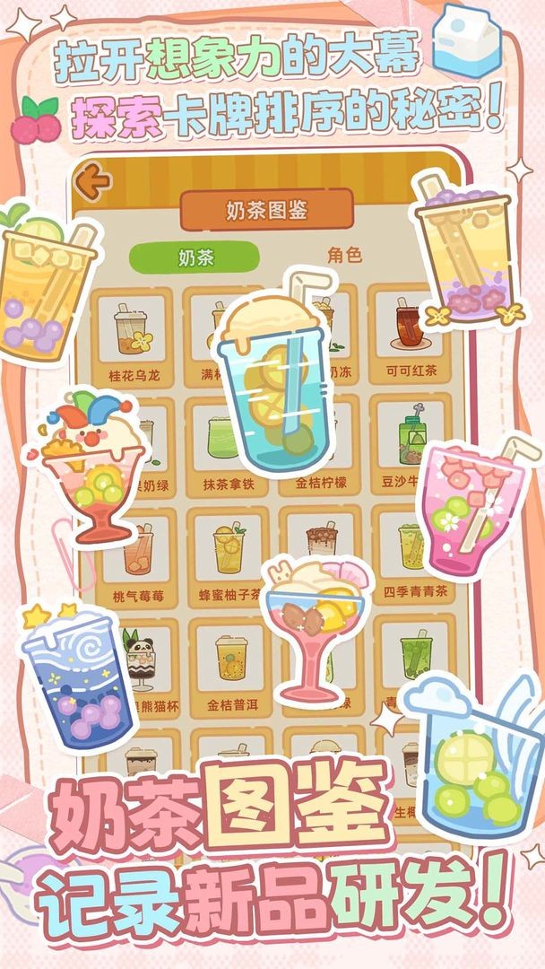 幸福奶茶屋国服