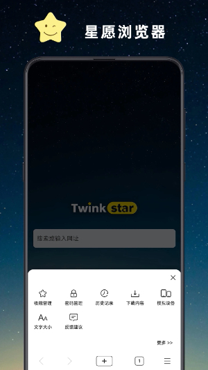 星愿浏览器app官网版截图1