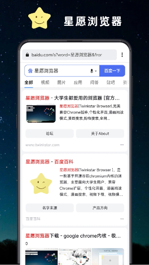 星愿浏览器app官网版截图2