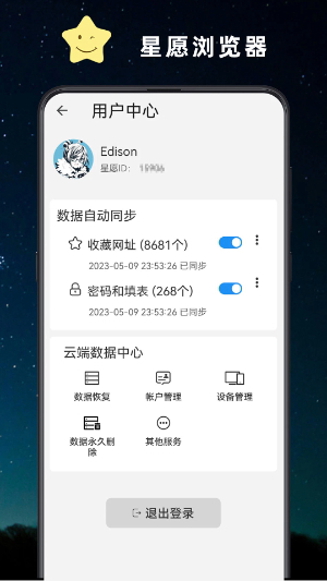 星愿浏览器app官网版截图4
