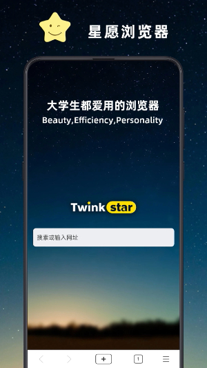 星愿浏览器app官网版截图5