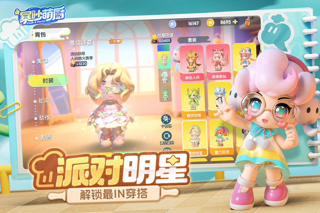 暴吵萌厨游戏截图2