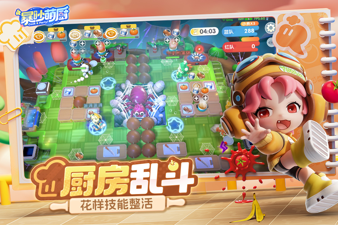 暴吵萌厨游戏截图5