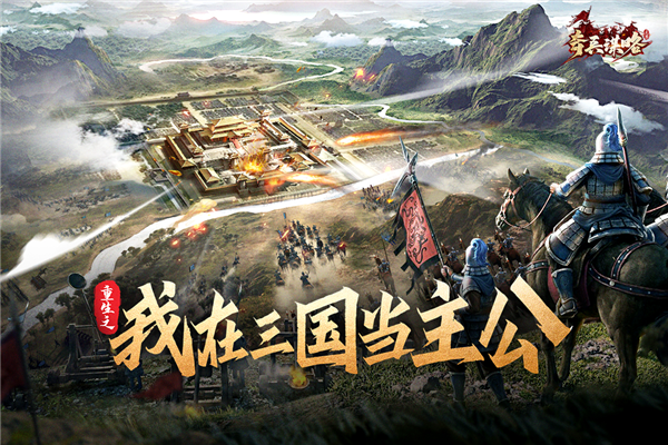 奇兵谋略截图1