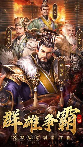 霸业纷争截图2