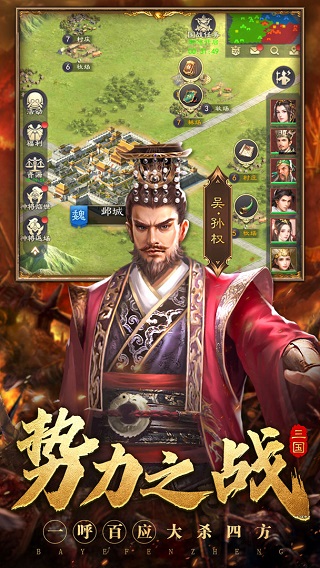 霸业纷争截图1