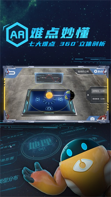 妙懂地理截图1