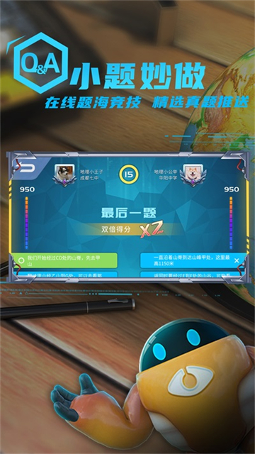 妙懂地理截图2