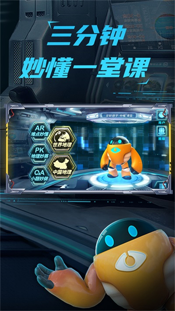 妙懂地理截图4