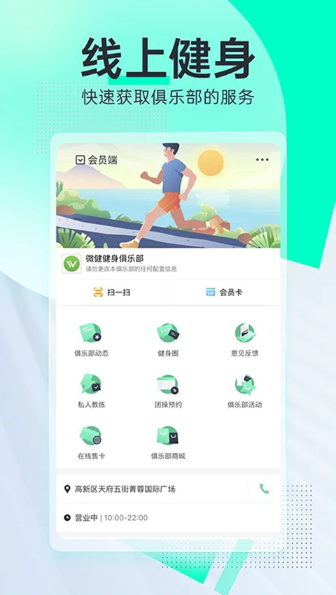 微健健身房管理系统截图1