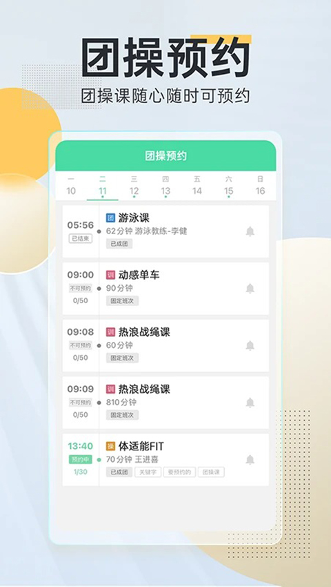 微健健身房管理系统截图2