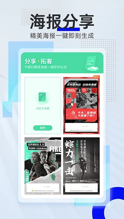 微健健身房管理系统截图4