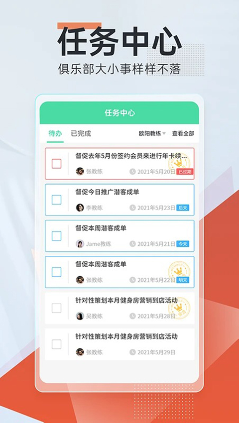 微健健身房管理系统截图3