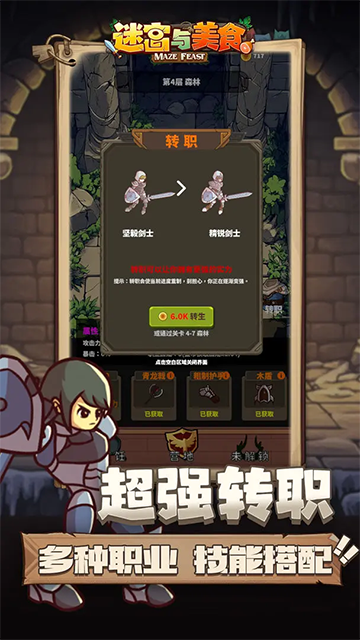 迷宫与美食免广告版截图2