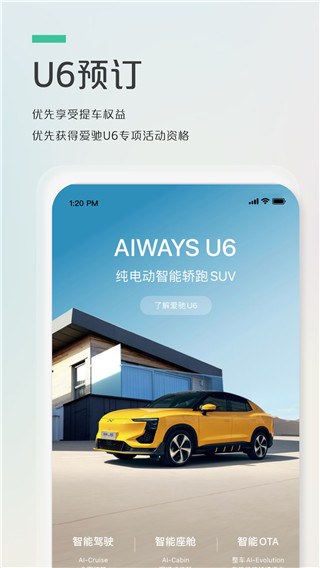 爱驰汽车app截图1