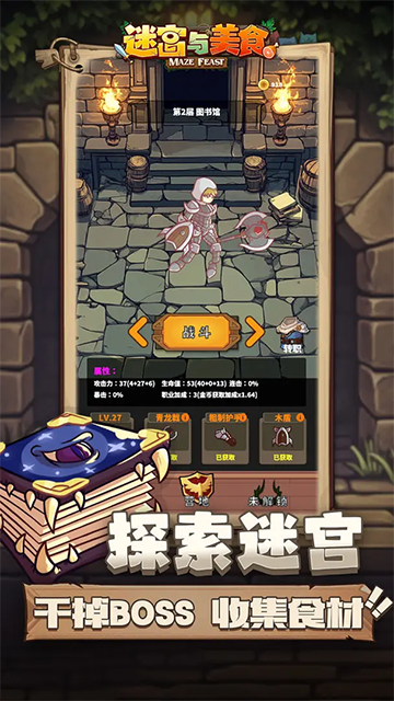 迷宫与美食免广告版截图3