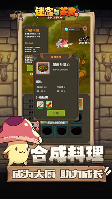 迷宫与美食免广告版截图4
