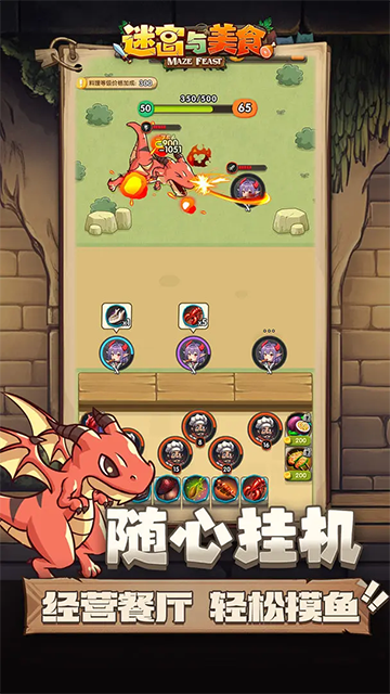 迷宫与美食免广告版截图5