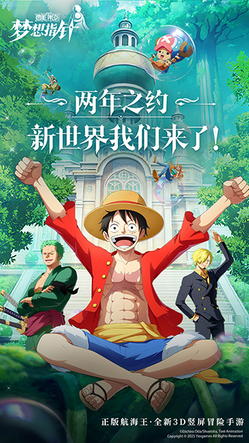 航海王梦想指针官服截图1