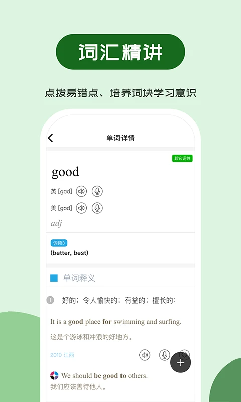 维词初中App截图3