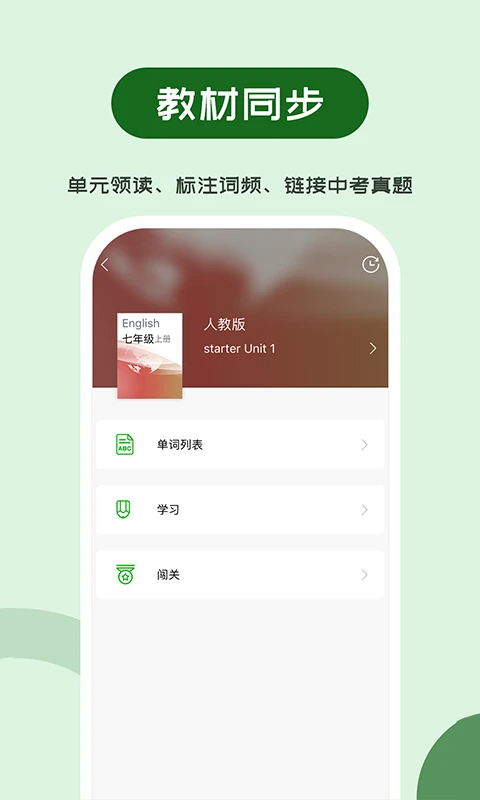 维词初中App截图2