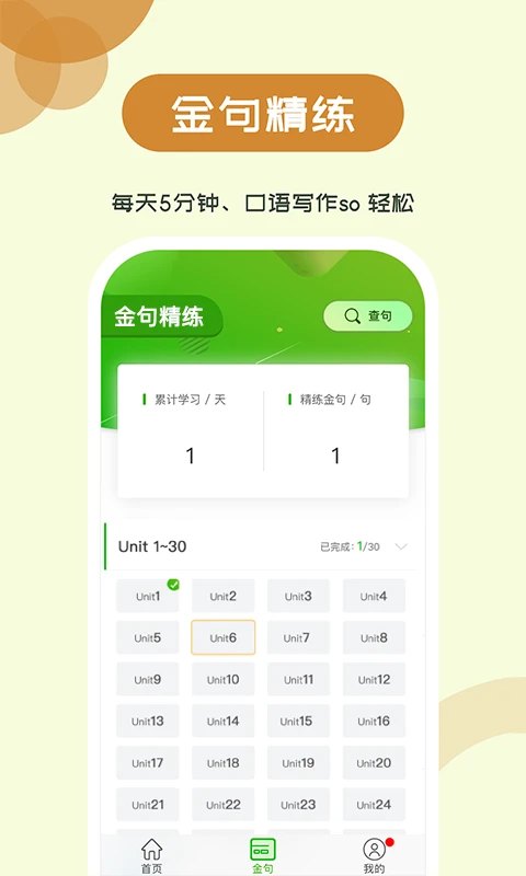 维词初中App截图4