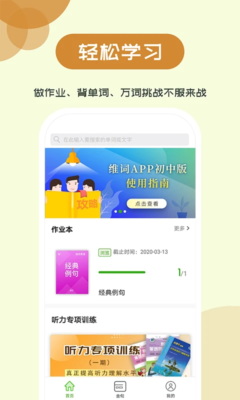 维词初中App截图5