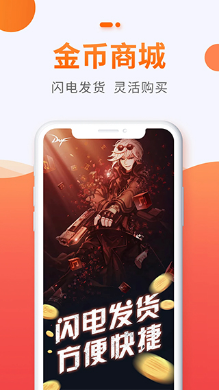 5173游戏交易平台APP截图1