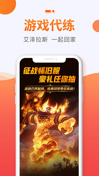 5173游戏交易平台APP截图2