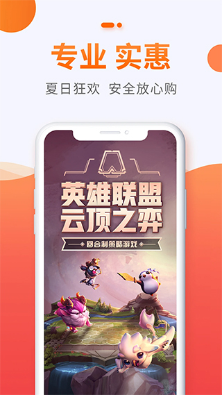 5173游戏交易平台APP截图4