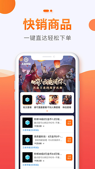 5173游戏交易平台APP截图3