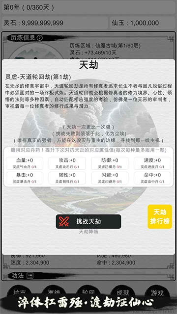 我的修仙人生截图2